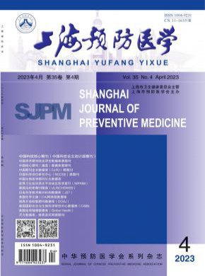 上海预防医学期刊